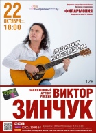 "Секрет релакса" Виктор Зинчук (гитара, Москва)