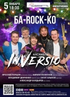 «Ба-Rock-ко»  ансамбль «InVersio» (Москва)