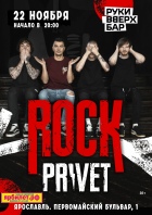 ROCK PRIVET  